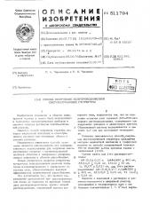 Способ получения полупроводниковой светоизлучающей структуры (патент 511794)
