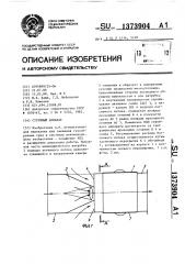 Струйный аппарат (патент 1373904)