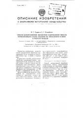 Способ декоративной обработки содержащей никель нержавеющей стали, сплавов на никелевой основе и чистого никеля (патент 99275)