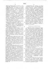 Тормозная система транспортного средства (патент 768678)