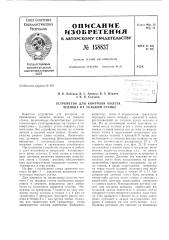 Патент ссср  158837 (патент 158837)