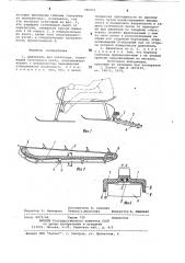 Движитель для снегохода (патент 786872)