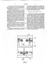 Плунжерный питатель (патент 1810588)