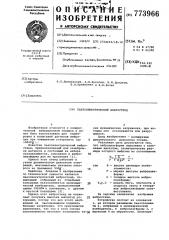 Пьезоэлектрический вибростенд (патент 773966)