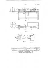 Устройство для отбортовки и резки термопластичной трубки (патент 148901)