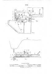Тканенаправитель для швейноймашины (патент 510153)