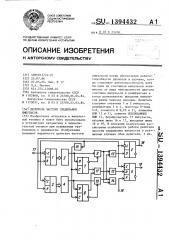 Делитель частоты следования импульсов (патент 1394432)