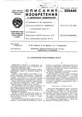 Патент ссср  355440 (патент 355440)
