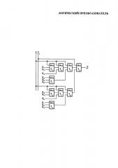 Логический преобразователь (патент 2641454)