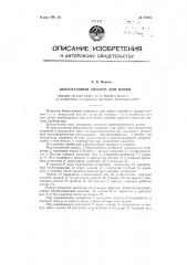 Бензогазовый аппарат для пайки (патент 84893)