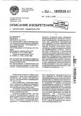 Устройство для дистанционного управления электромашинным преобразователем (патент 1805528)