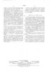 Способ получения синтетических нитей и пленок (патент 474579)
