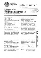 Зубчатая передача (патент 1471023)