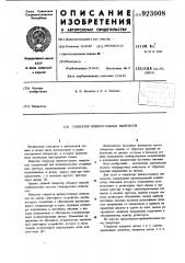 Генератор прямоугольных импульсов (патент 923008)