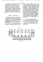 Кареточная линия для нанесениягальванических покрытий (патент 848452)