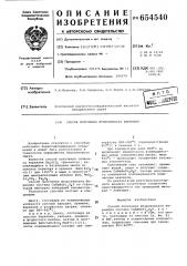 Способ получения фторсиликата бериллия (патент 654540)