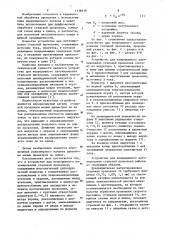 Устройство для непрерывного латунирования стальной проволоки (патент 1138418)