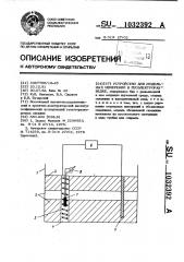 Устройство для модельных измерений в геоэлектроразведке (патент 1032392)