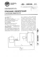 Стенд для испытаний на износостойкость холодильных компрессоров (патент 1408164)