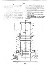 Устройство для тепловой обработки замасленной стружки (патент 606071)
