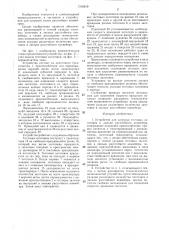 Устройство для загрузки тестовых заготовок в люльки расстойного конвейера (патент 1316619)