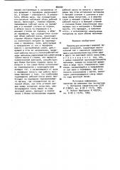 Мешалка для мельницы с шаровой мелющей загрузкой (патент 880482)