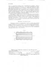 Линейный ускоритель элементарных частиц и ионов (патент 127339)