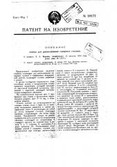 Станок для раскалывания сахарных головок (патент 19177)