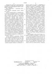 Захват для грузов с рузьбовым отверстием (патент 1183445)