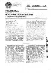 Устройство для селекции признаков изображений объектов (патент 1501109)