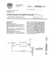 Оптический передатчик (патент 1835608)