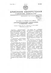 Загрузочно-центрирующее приспособление к лущильным станкам (патент 65848)