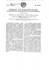 Устройство для автоматической остановки вязальных машин (патент 14243)