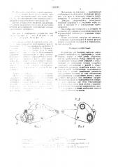 Устройство для бокового выпуска закладочного материала из трубопровода (патент 1525282)