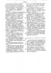 Приспособление для получения изделий с отверстиями (патент 1298089)