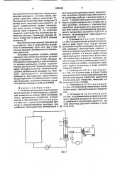 Установка для размыва и диспергирования присадки в нефтепродукты (патент 1685494)