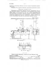 Устройство для выстилки табачных листьев и образования топа перед резальным станком (патент 119823)