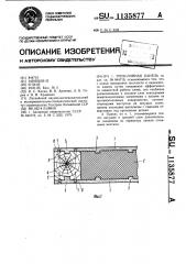 Трехслойная панель (патент 1135877)