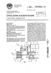 Устройство для гофрирования полотна материала (патент 1692862)