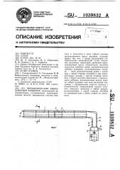 Пневматический вибрационный конвейер (патент 1039832)