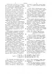 Пневматический блок памяти для систем цифрового управления (патент 1497623)