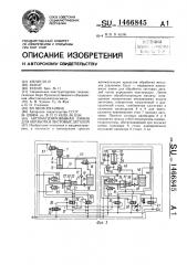 Автоматизированная линия для обработки листовых деталей (патент 1466845)