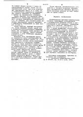 Копировальная фрезерно-шлифовальная головка (патент 662279)