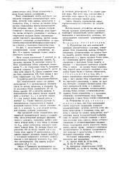 Устройство для автоматической проверки электрического монтжа (патент 641361)