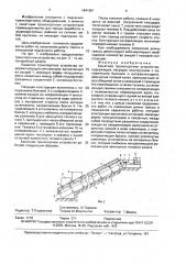 Канатное транспортное устройство (патент 1641681)