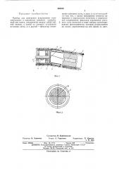 Прибор для измерения искривлений горизонтальных и наклонных скважин (патент 480829)