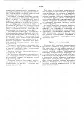 Патент ссср  415544 (патент 415544)