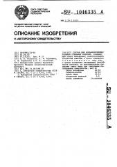 Состав для вольфрамсилицирования стальных изделий (патент 1046335)