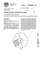 Способ формообразования поверхностей астрономических зеркал (патент 1779552)