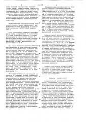 Измерительный преобразователь мощности (патент 658489)